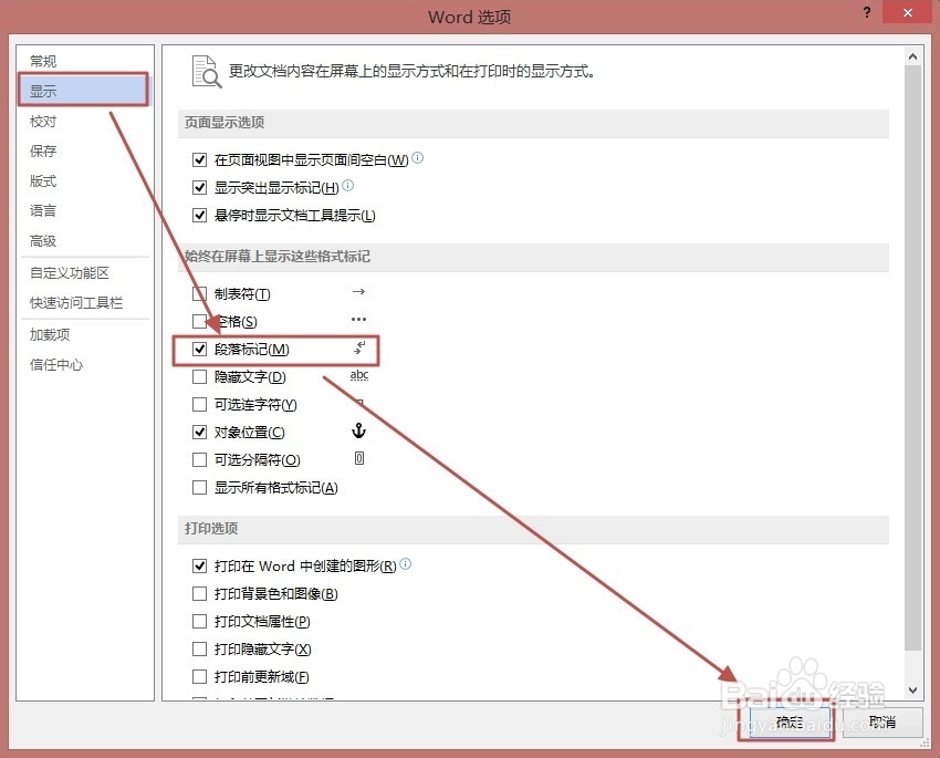 Word2013如何显示或隐藏段落标记