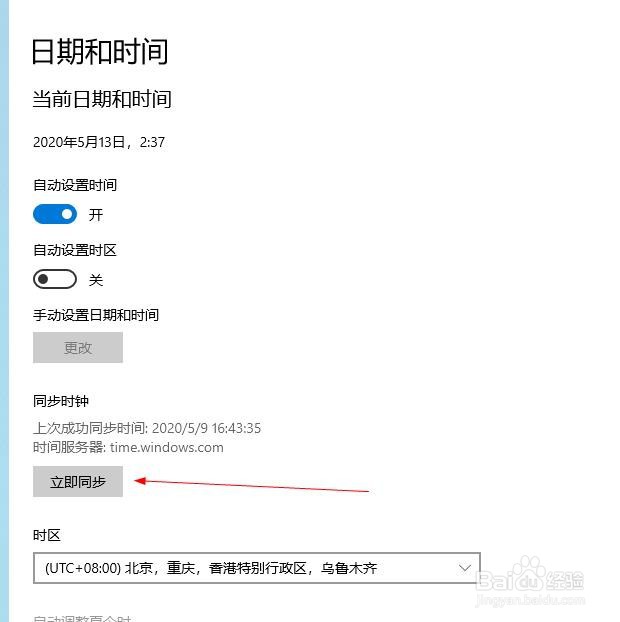 win10电脑系统时间日期和现在不一致的设置方法