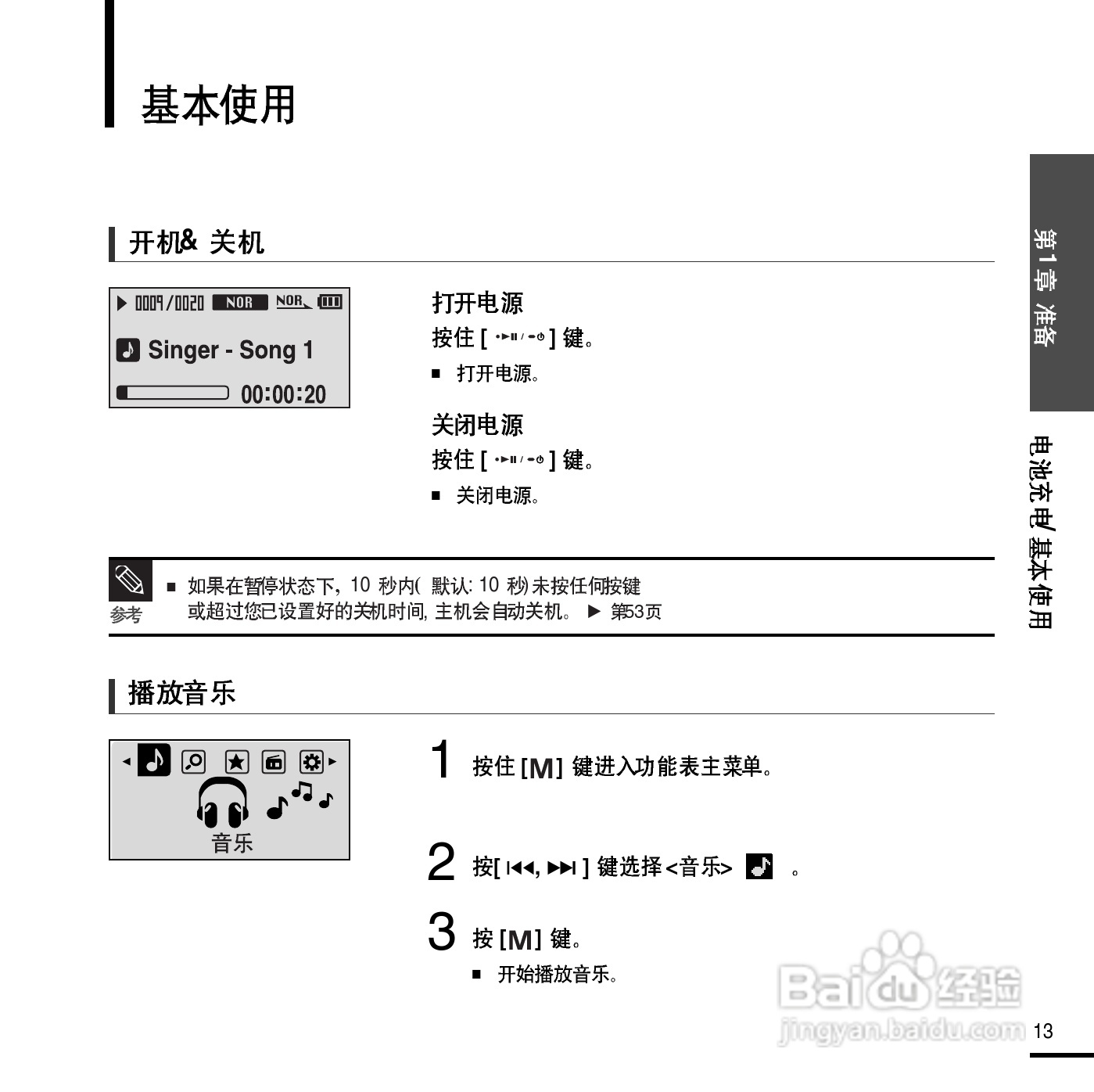 三星YP-E3数码影音使用说明书:[2]