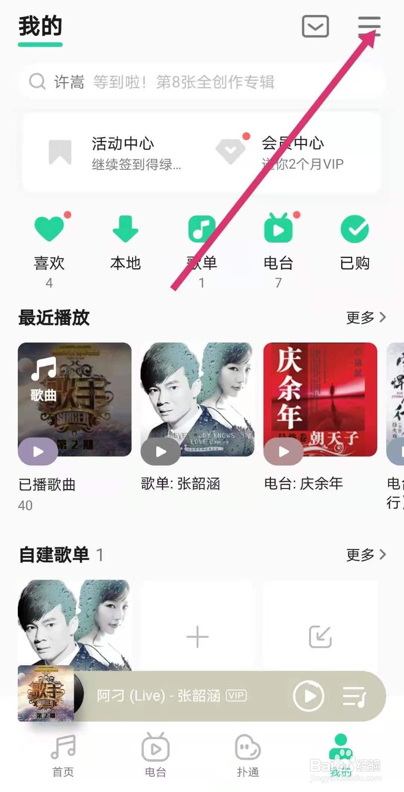 QQ音乐怎么关闭边听边存功能