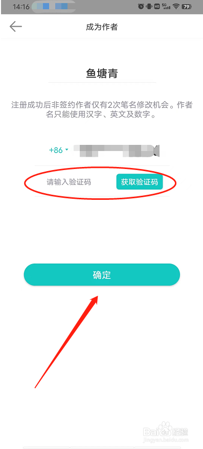 长佩阅读怎么注册成为作者