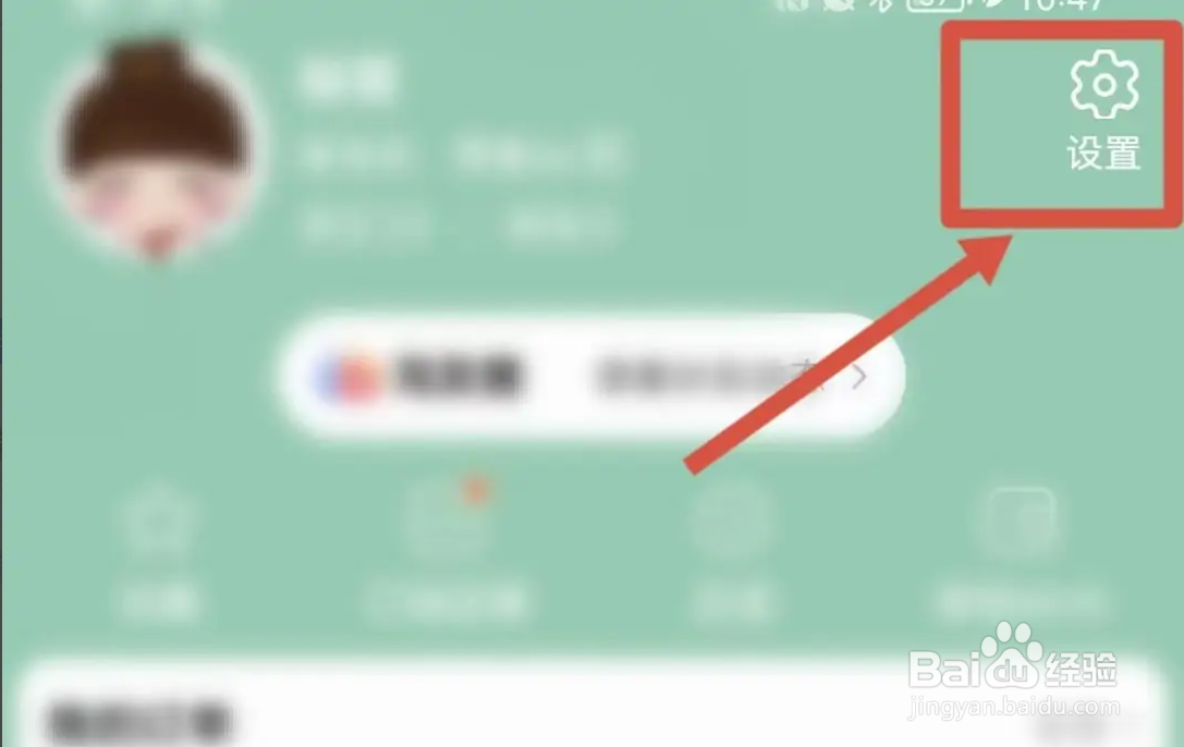 在哪可以关闭淘宝APP首页的摇一摇功能