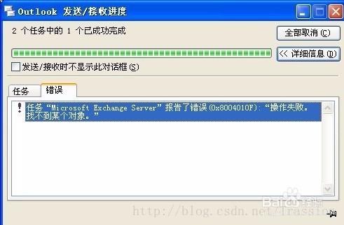 <b>outlook2013 0x8004010f操作失败找不到某个对象</b>