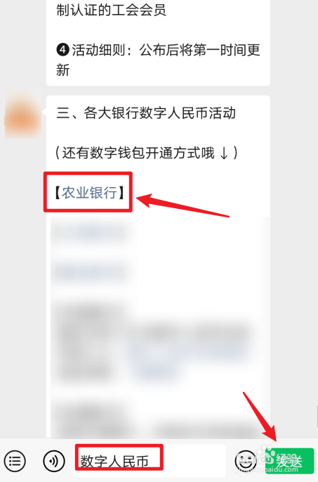 微信上怎么开通农行数字人民币钱包