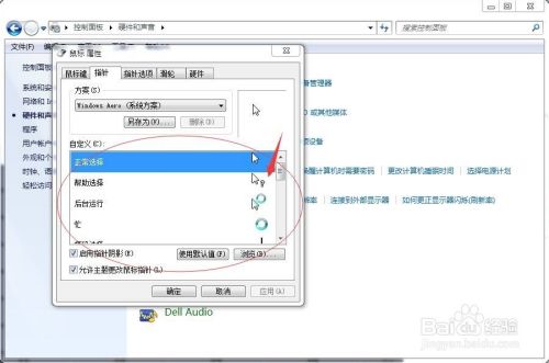 Win7鼠标的灵敏度、图标、驱动等信息怎么设置？