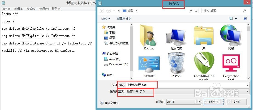 怎么快速去除快捷方式小箭头
