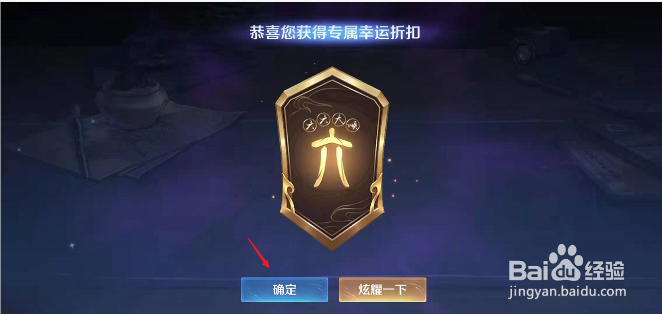 王者荣耀五五开黑节神秘商店折扣怎么抽取