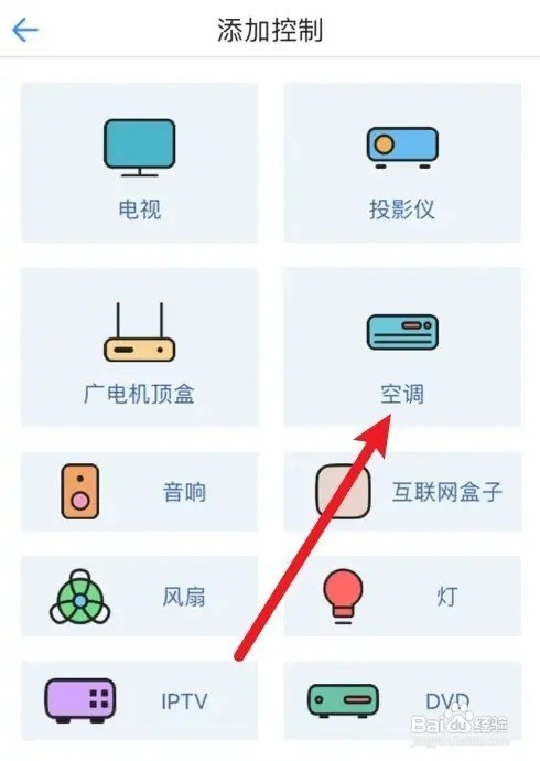 iphone控制空调软件叫什么