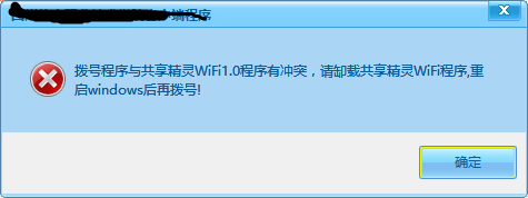 安朗校园客户端不能开WIF共享解决方法
