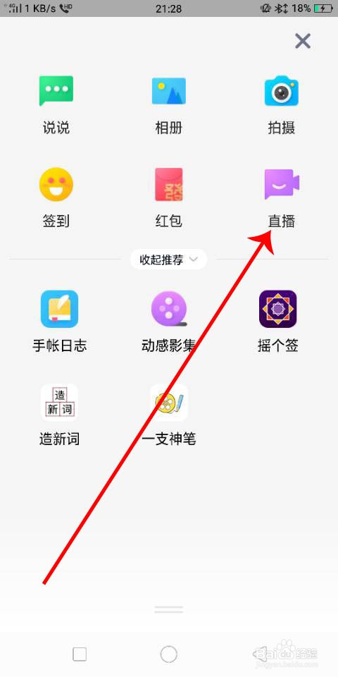 QQ空间如何开直播