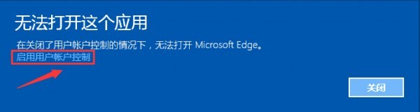 <b>win10无法打开这个应用怎么办</b>