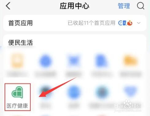 如何用支付宝进行医院挂号