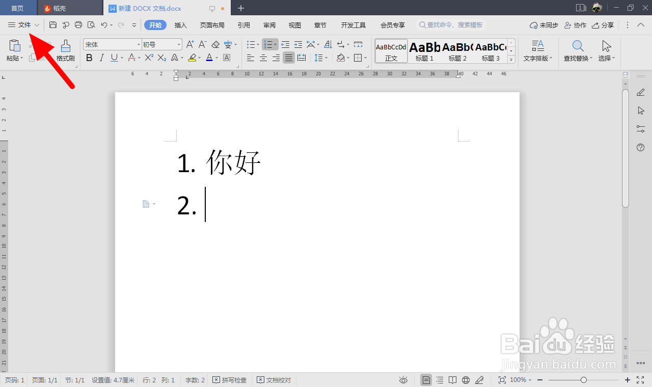 wps怎么取消回车自动编号