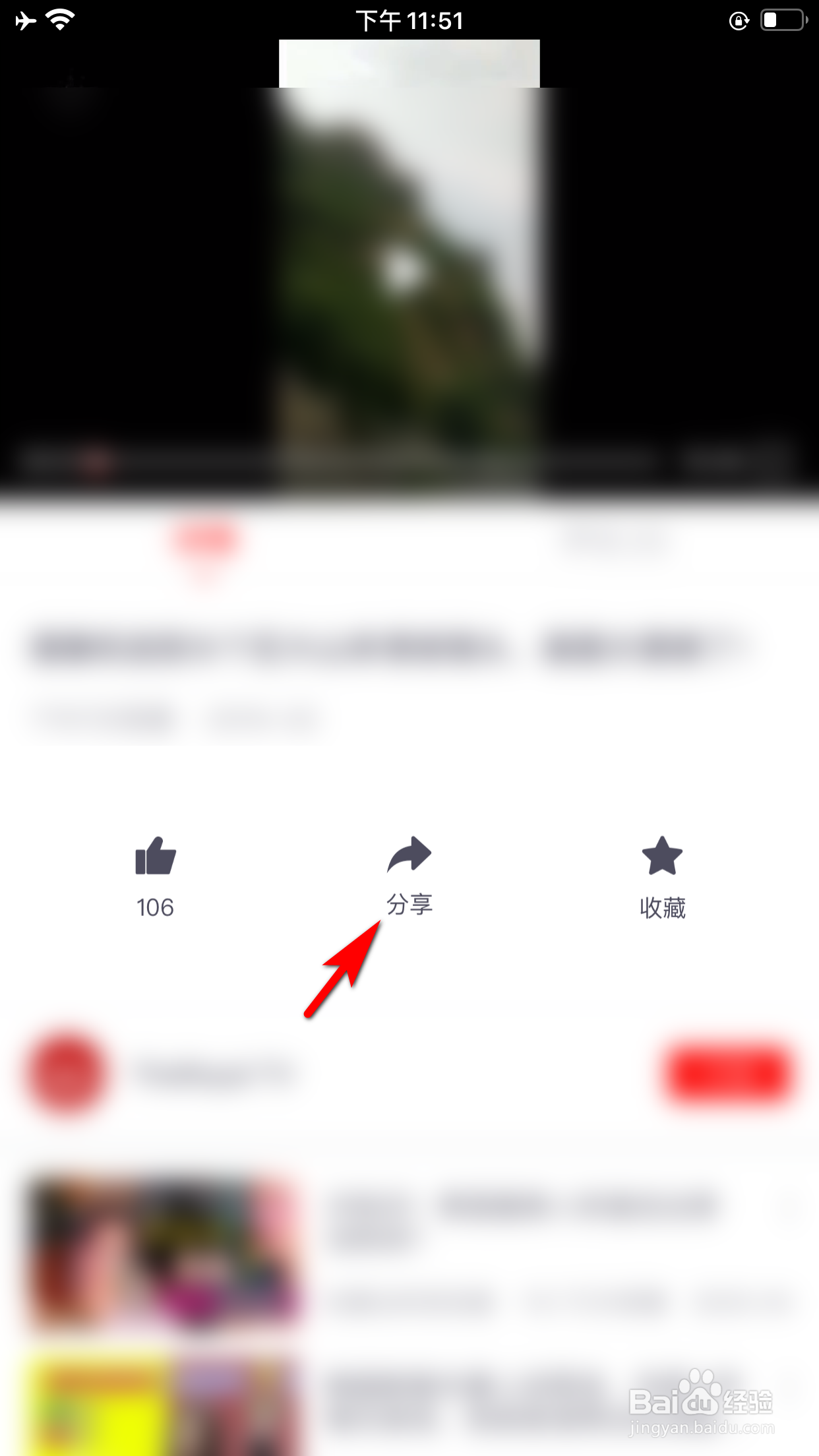 油果视频怎么切换至音频播放模式