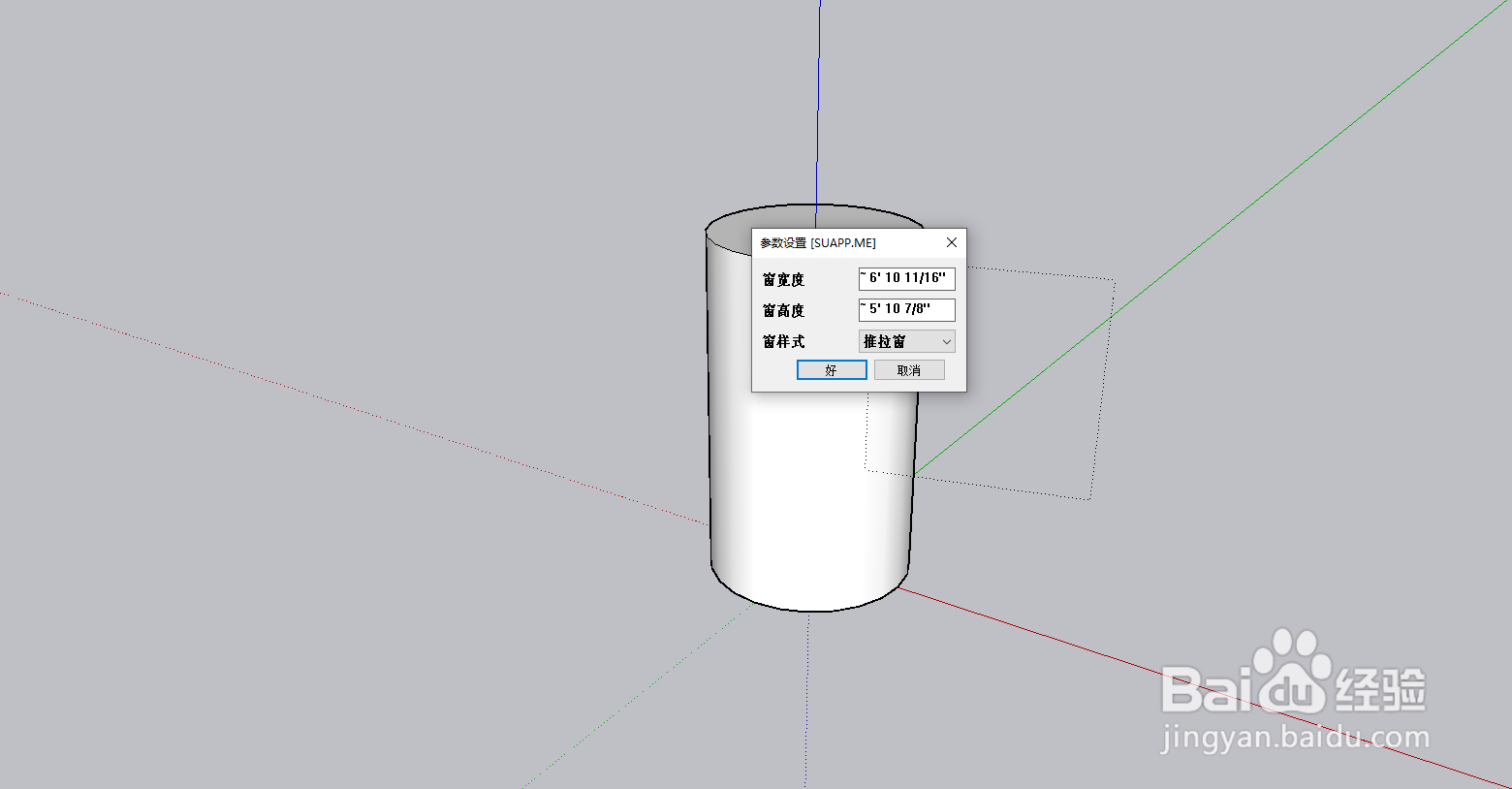 草图大师如何在使用扩展程序的墙体开窗？