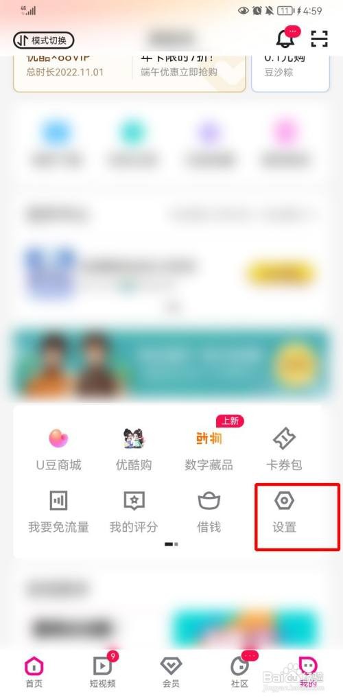 优酷视频如何退出登录账号