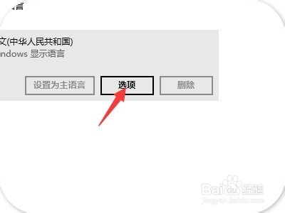 win10怎样设置微软输入法