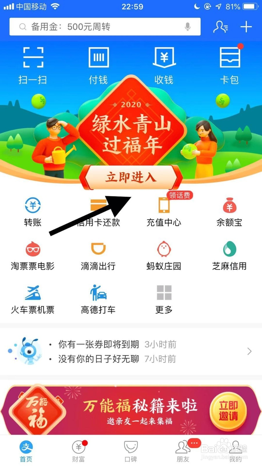 支付宝集五福活动如何获得沾福气卡