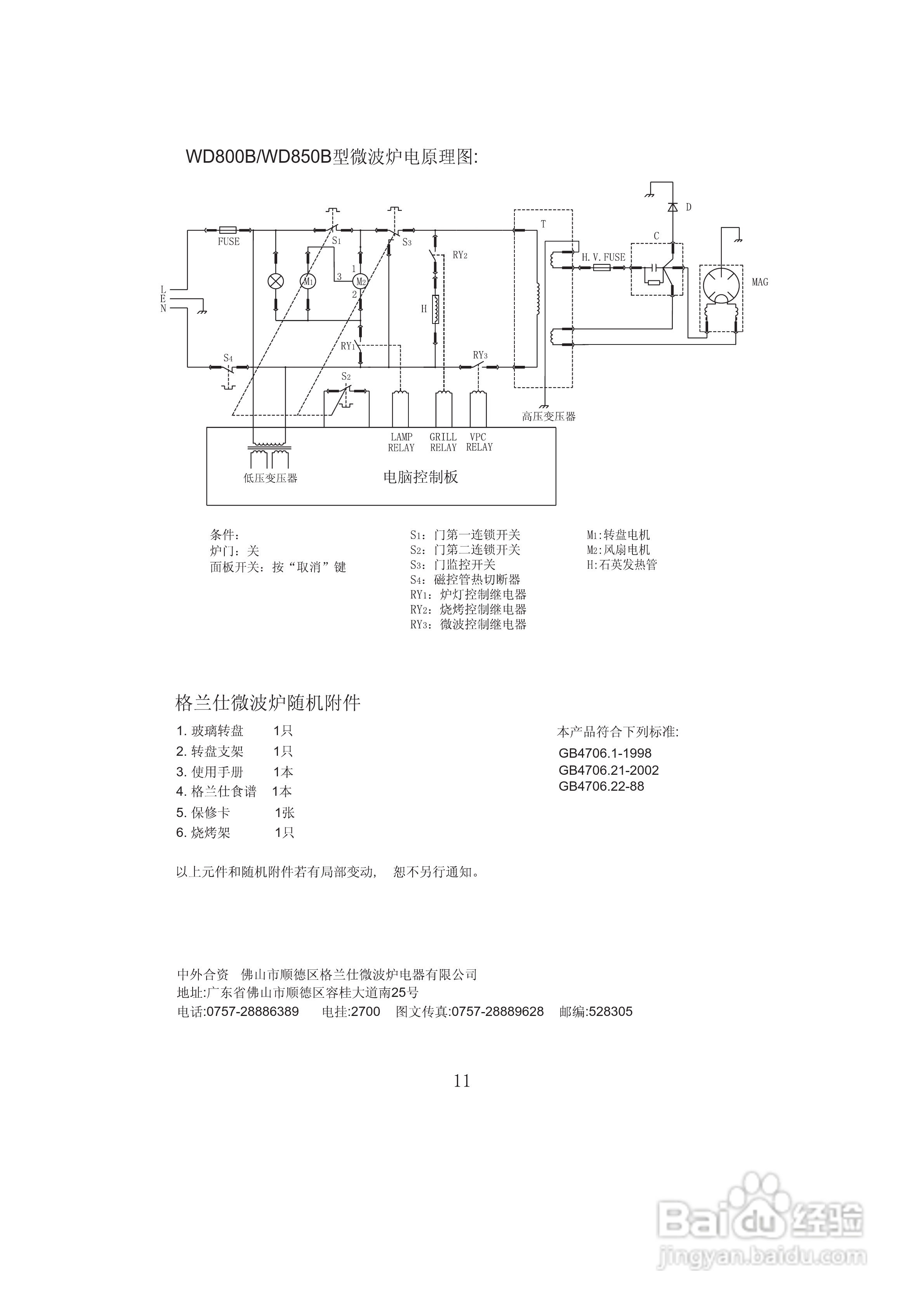 格兰仕 WD800B微波炉使用手册