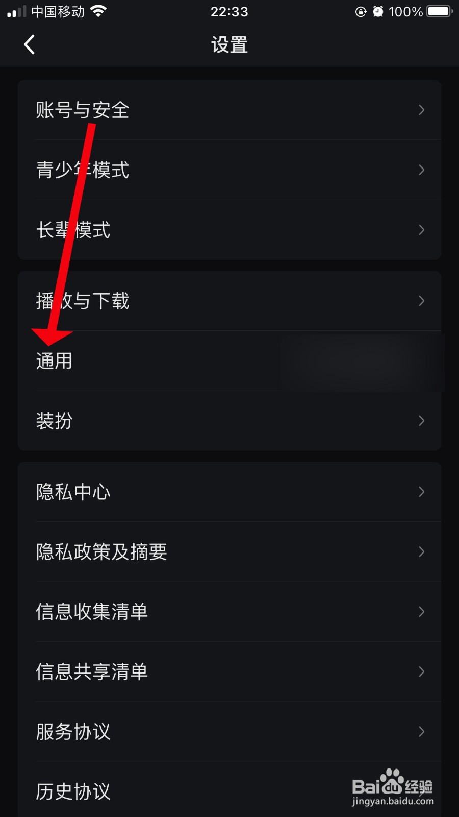 爱奇艺怎么关闭应用内横幅提醒