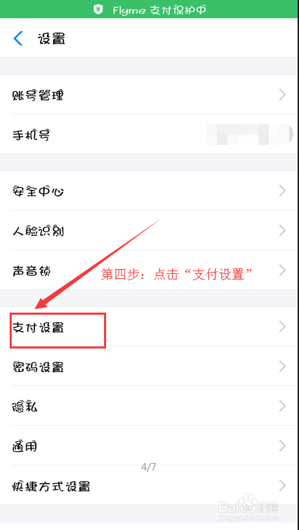 支付宝如何设置扣款方式顺序？