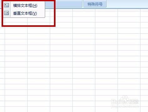 Excel如何插入文本框