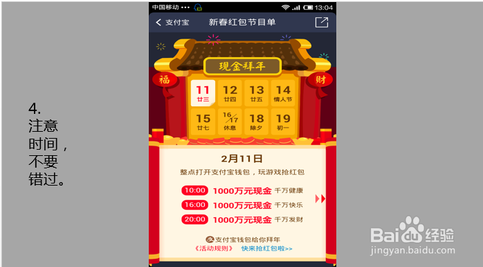 支付宝抢红包怎么抢