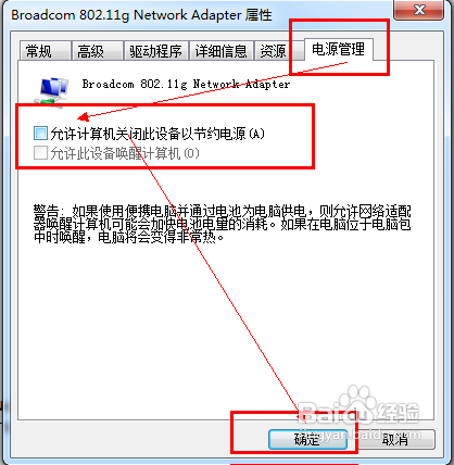 怎样解决win7网卡被禁用的问题