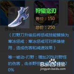 王者荣耀打野装用法解析