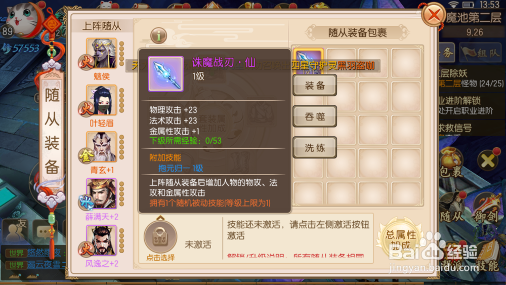 御剑情缘随从玩法