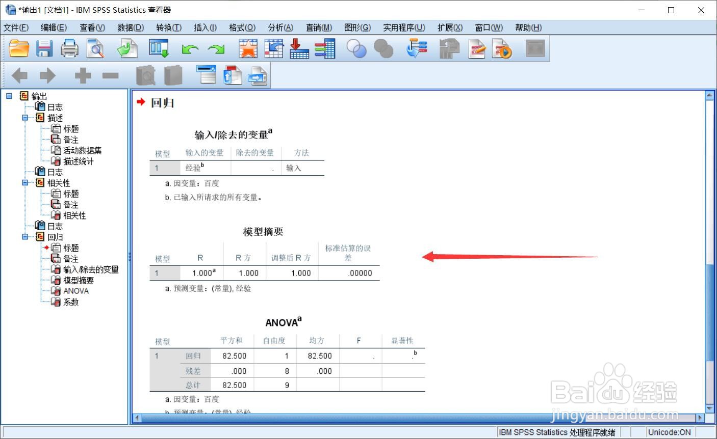 spss怎么分析数据