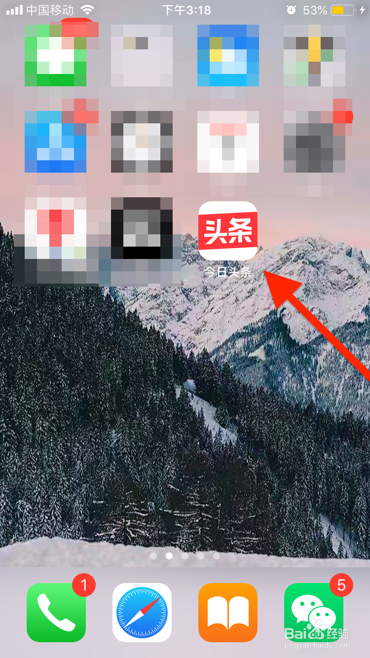 今日头条移动端app如何开启夜间模式？