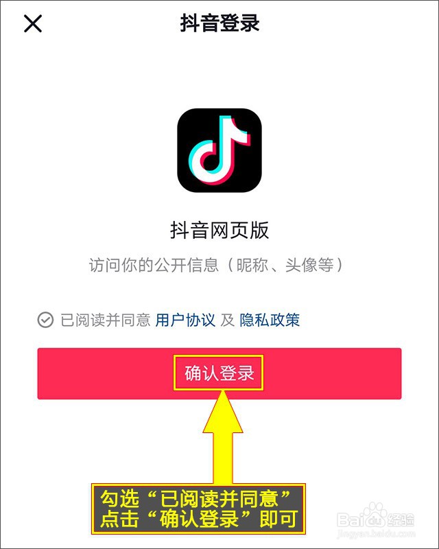 抖音网页版如何扫码登录