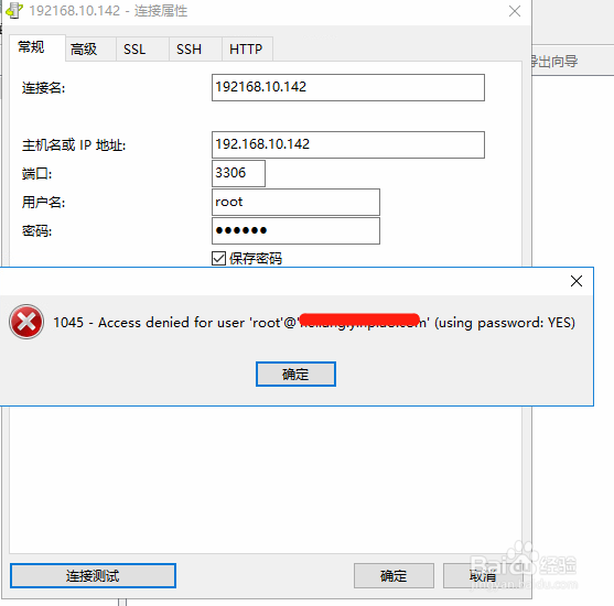 mysql报错1045及处理办法
