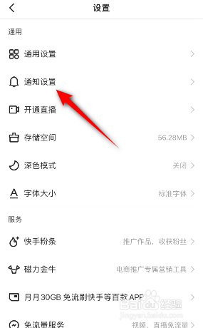 快手极速版怎么开启勿扰模式