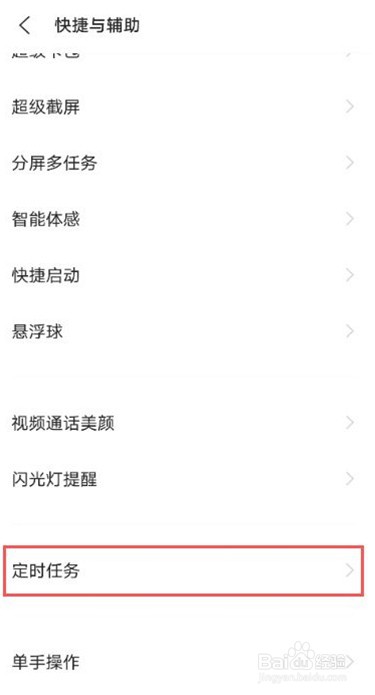 vivos9怎么设置定时开关机