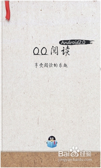 手机QQ阅读使用说明指南