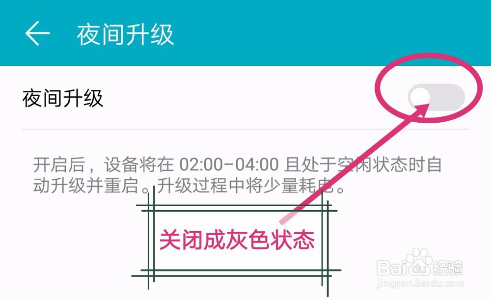 如何禁止华为手机系统自动更新