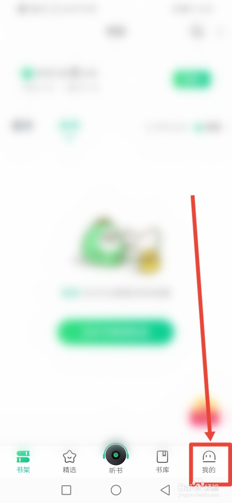 爱奇艺小说，怎么设置wifi环境自动下载章节？