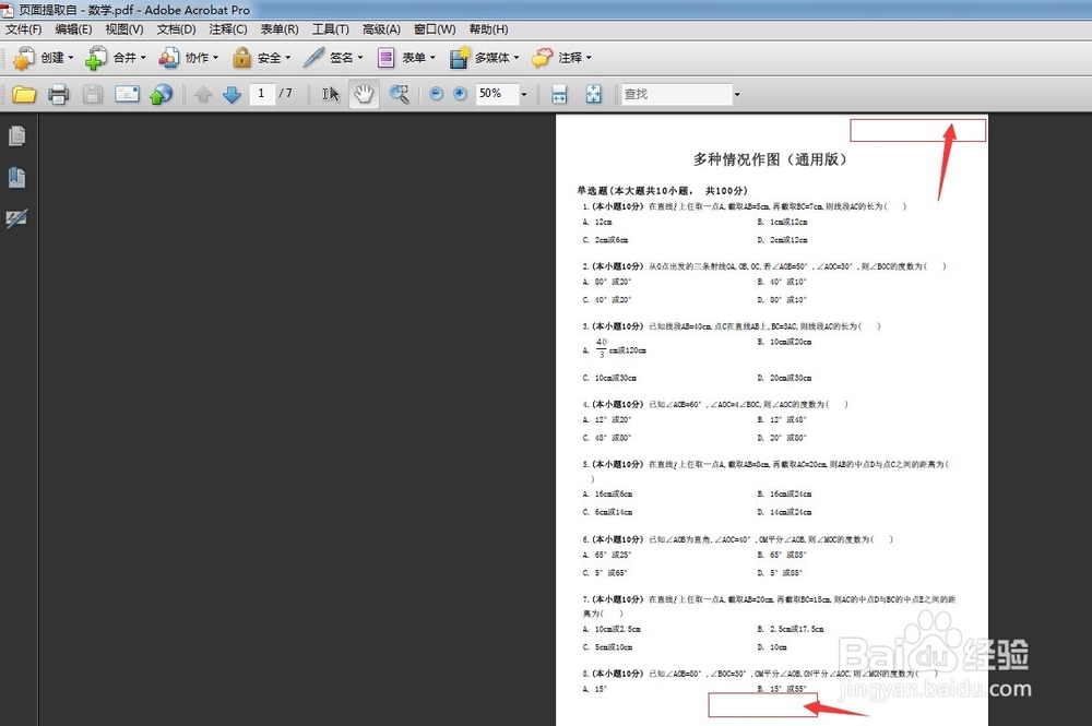 PDF文件怎么添加页眉和页脚