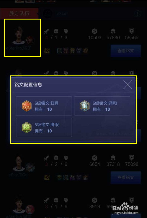 王者荣耀职业选手铭文搭配攻略之典韦