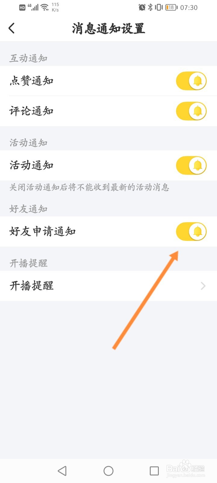 羚萌直播怎么开启好友申请通知功能