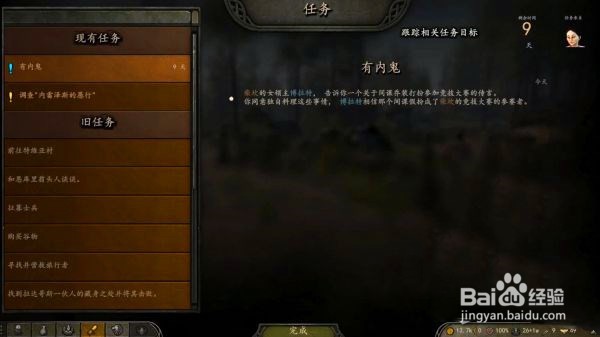 骑马与砍杀2支线任务有内鬼怎么完成