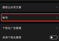微信读书在哪注销账号