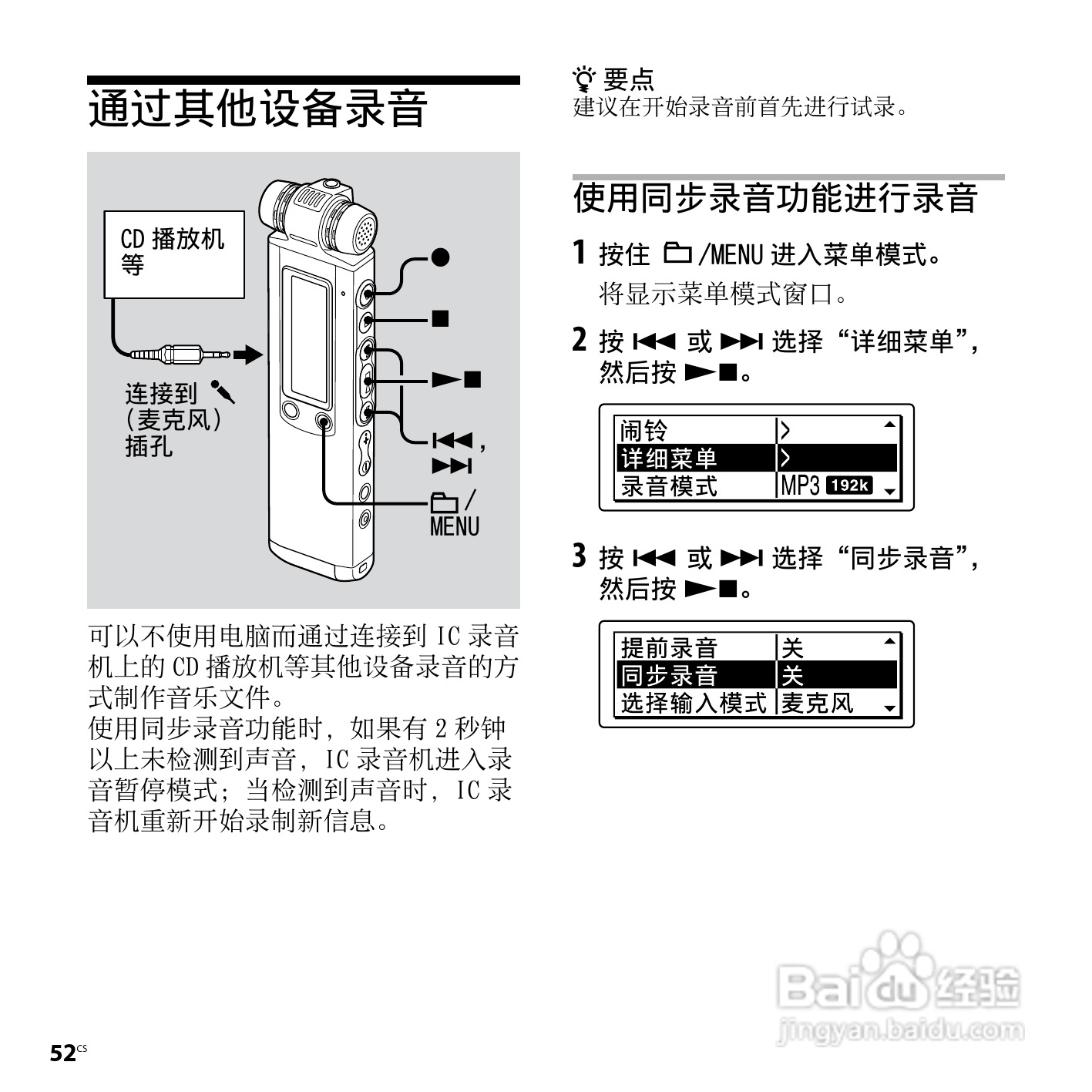 索尼ICD-SX950数码录音笔使用说明书:[6]