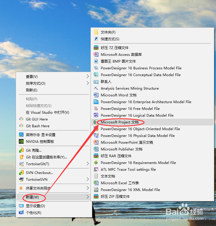 如何创建Microsoft Project项目文档