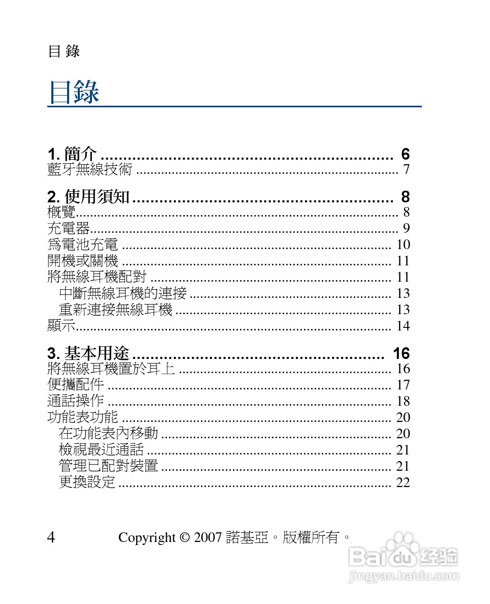诺基亚 BH-902蓝牙耳机中文使用手册:[6]