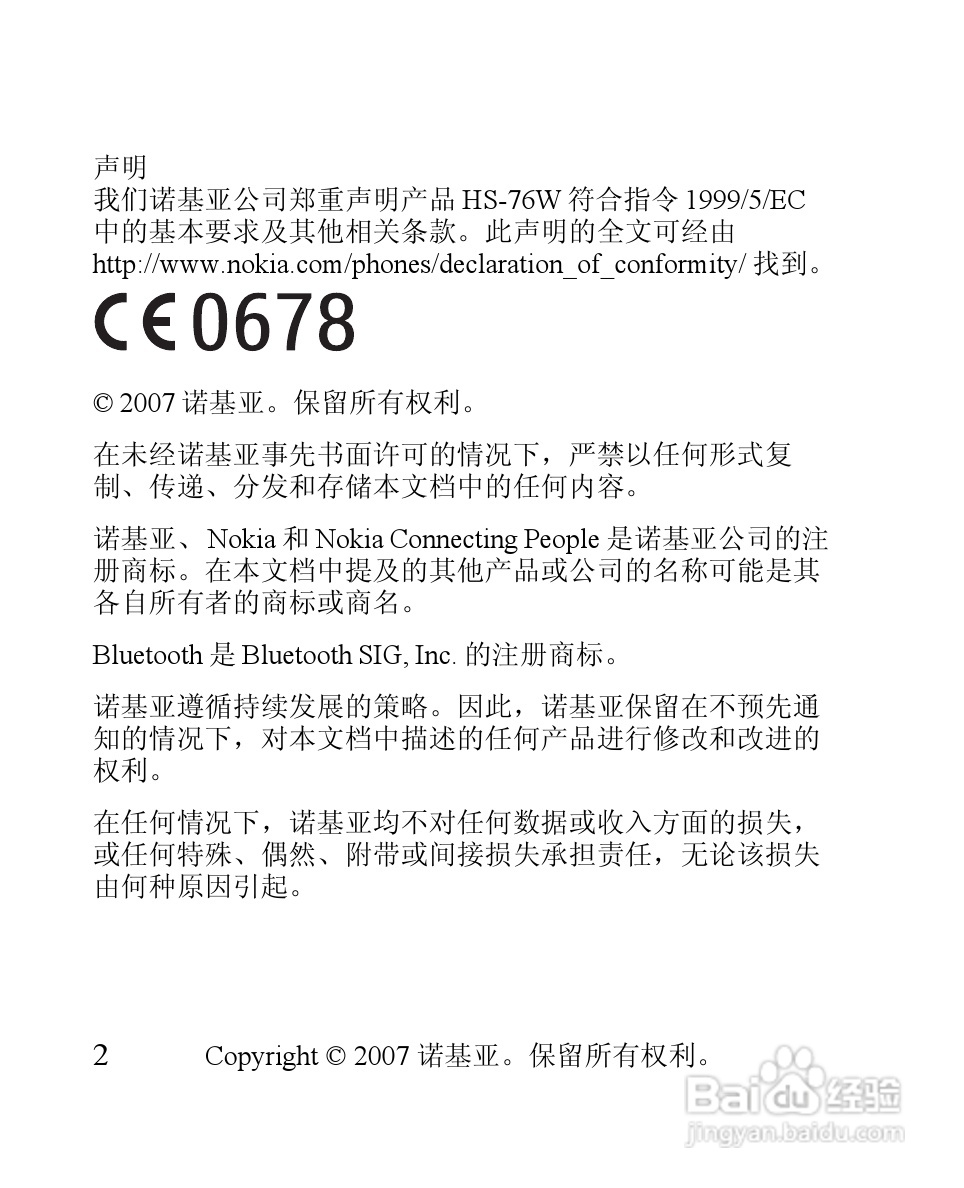 诺基亚 BH-902蓝牙耳机中文使用手册:[3]
