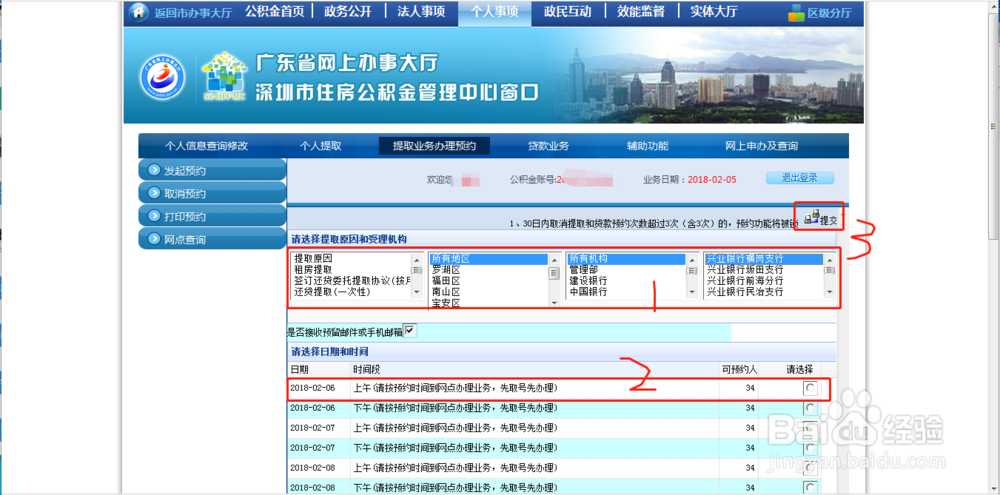 新版深圳住房公积金官网网上预约流程