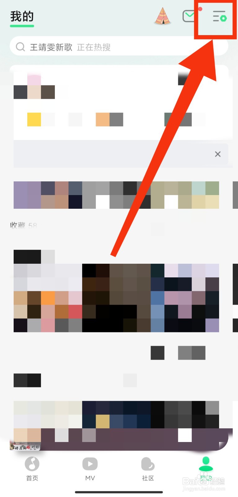 QQ音乐如何进行广告兴趣管理